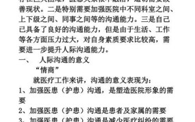 如何正确处理医患关系？有哪些有效沟通技巧？