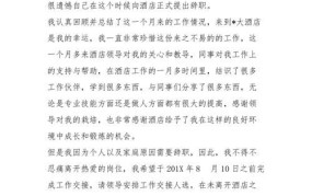 如何写一封简单大方的辞职信？要注意哪些礼仪？