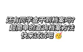 查询个人档案的方法有哪些？需要注意什么？