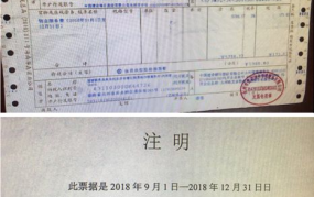 物业费发票和收据的区别是什么呢怎么写说明书