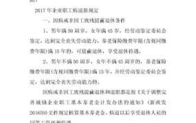 企业职工病退的28种病种及标准是什么意思啊