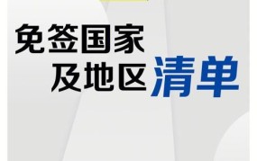 2025年中国护照免签国家有哪些？