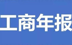 用手机年检营业执照怎么做？需要注意哪些事项呢？