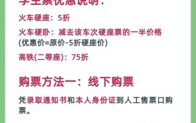 学生票预售提前多久？如何在线购买？