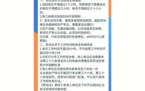 劳动法对于加班的规定是怎样的？