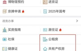 北京公租房新政具体内容是什么？申请条件有哪些？