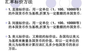 直接标价法和间接标价法有什么区别？