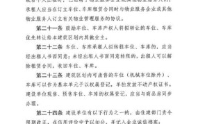 小区停车管理办法是如何规定的？业主如何配合？