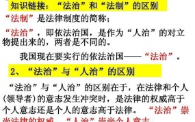 法治和人治的主要区别就是一个重视制度一个重视人