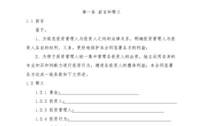 私募基金合同有哪些关键条款？如何规避私募基金风险？