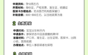 生育保险待遇有哪些？如何申请和享受这些福利？