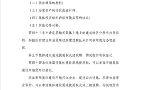 不动产登记暂行条例实施细则有哪些？如何操作？