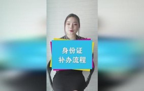 身份证丢失网上挂失补办流程是怎样的？需要哪些步骤？