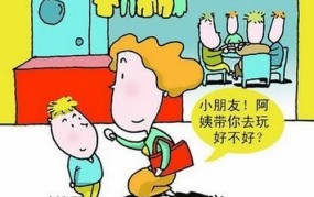 放学后被陌生人拉走怎么办？如何保护自己？