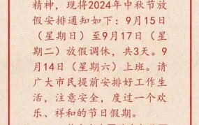 2025年中秋节放假安排确定了吗？有哪些活动？