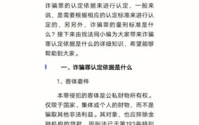 诈骗罪的构成要件有哪些？如何界定？