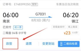 2024年火车票退票手续费新规定，费用如何计算？