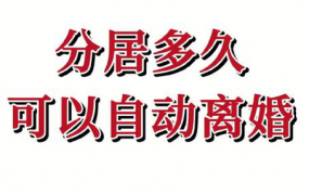 夫妻双方因感情不和分居不满两年可以离婚吗2024年