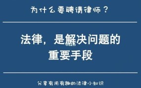 如何聘请律师？有哪些注意事项？