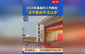 2024最高法工作报告将关注哪些法律问题？有哪些新政策？