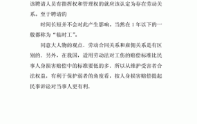 雇佣和雇用的区别语文作文怎么写的啊三年级下册