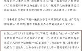 学区房政策如何？购买学区房应注意哪些问题？