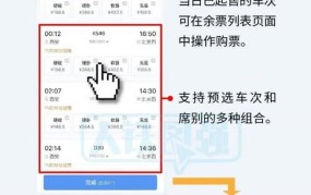 北京火车票预售时间有多长？如何购买？