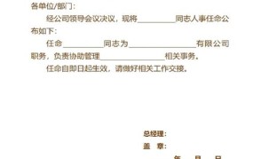 人事任命书如何书写？需要注意哪些细节？