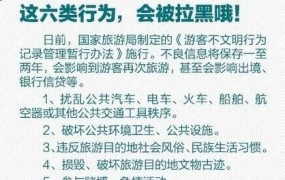 游客不文明行为记录管理暂行办法有哪些内容？如何有效执行？