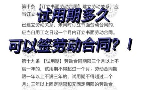 劳动合同的试用期有多长？期间有哪些权益保障？