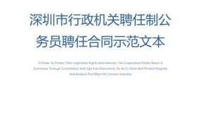 深圳聘任制公务员有哪些优势？如何参加选拔？