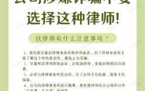 民事律师咨询：如何选择专业律师？有哪些注意事项？