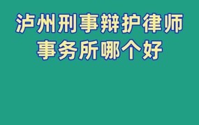 找律师辩护应注意什么？如何选择合适的辩护律师？