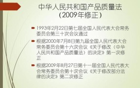 质量法规有哪些？对企业和产品有何影响？