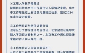 北京市工作居住证如何申请？需要满足哪些条件？