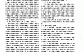 医疗事故技术鉴定暂行办法包括哪些内容？