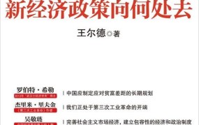 新经济政策的特点：新经济政策有哪些特点？对经济发展有何影响？