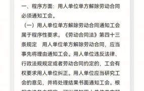 解除劳动合同需要注意哪些事项？有哪些程序？