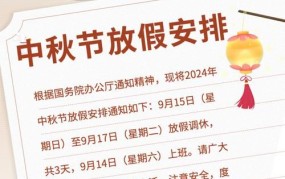 2024中秋节放假安排是怎样的？有哪些习俗？