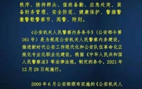 公安机关人民警察纪律条令有哪些规定？如何遵守？