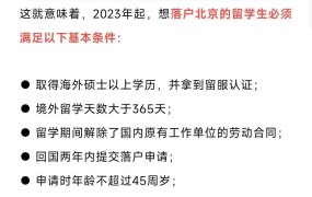 北京限制毕业生落户，有哪些政策要求和限制？