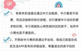 出租房屋注意事项有哪些？如何避免租房纠纷？