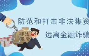 打击非法行为，我们应该如何行动？