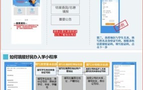 升初中报名流程是怎样的？如何为孩子选择学校？