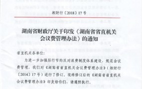 中央和国家机关会议费管理新规，节省开支有妙招