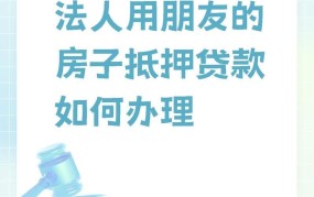 抵押房屋贷款流程及注意事项：如何办理抵押贷款？