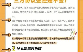 国企签三方协议流程快吗？具体需要多久？