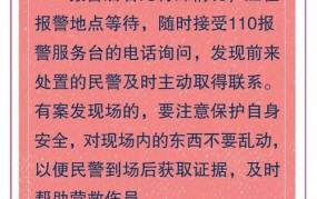 110电话报警需要注意哪些事项？正确报警的书写方式是怎样的？