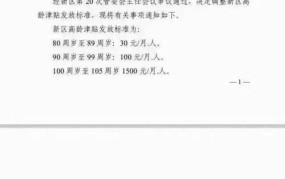 四川高龄补贴标准政策文件最新版是什么意思啊