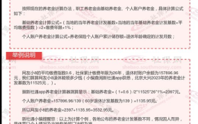 北京市退休工资标准2024年最新消息表格